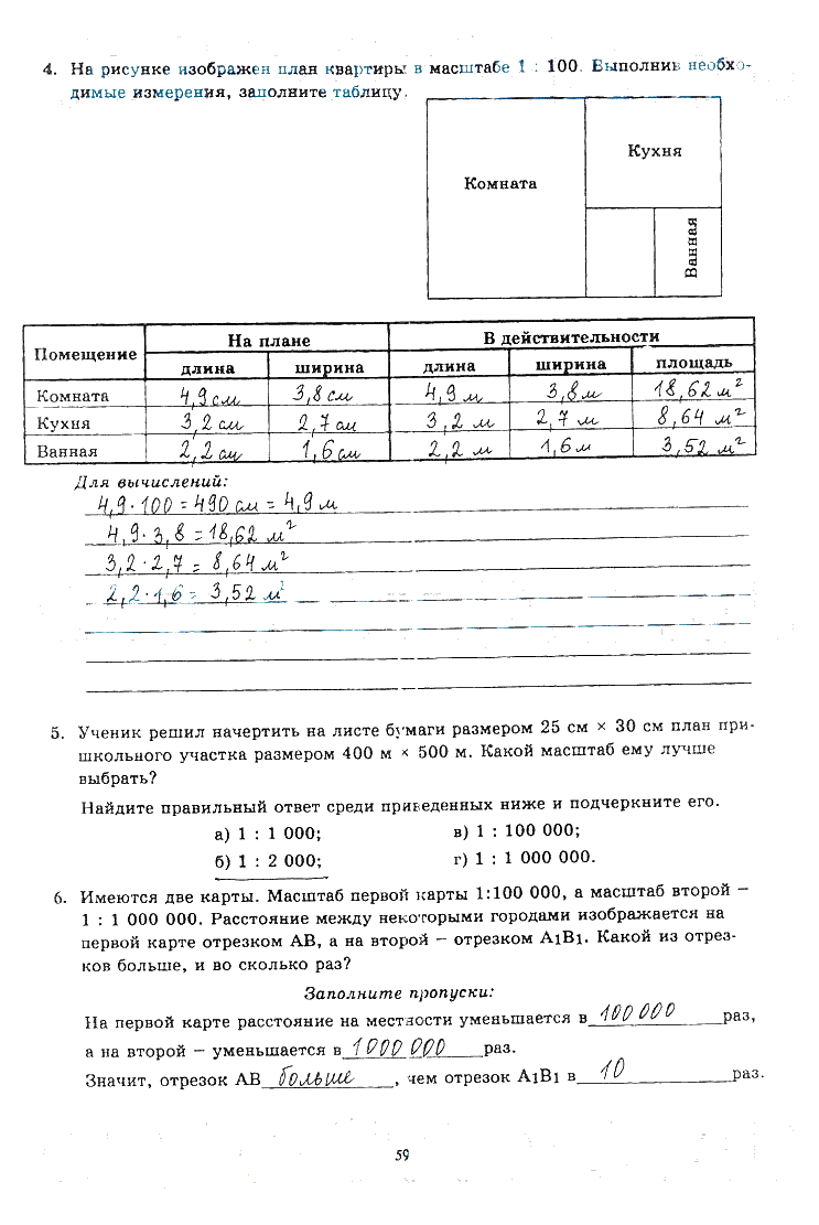 гдз 6 класс рабочая тетрадь часть 1 страница 59 математика Миндюк, Рудницкая