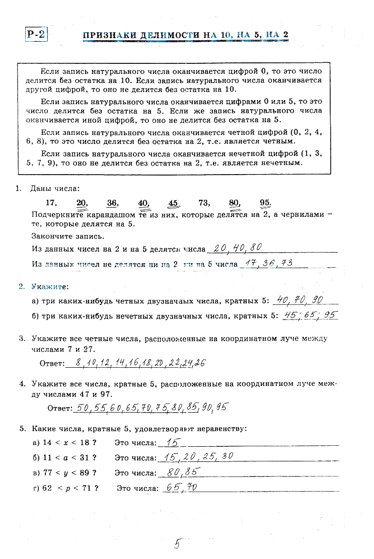 гдз 6 класс рабочая тетрадь часть 1 страница 5 математика Миндюк, Рудницкая