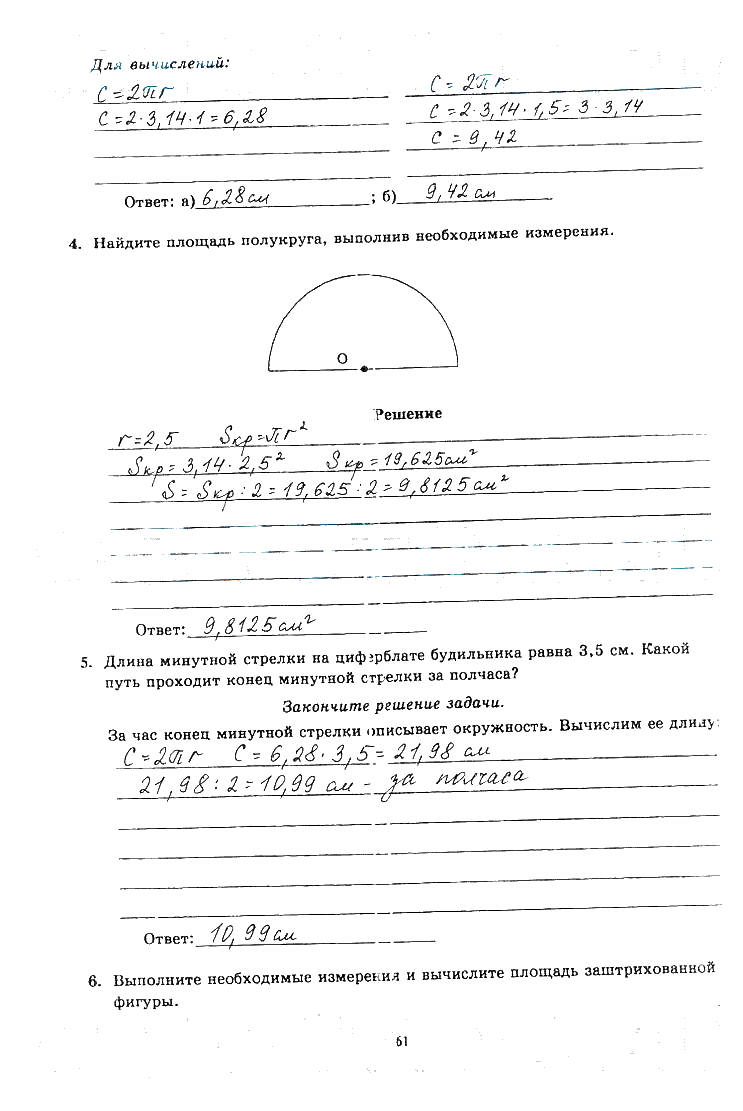 гдз 6 класс рабочая тетрадь часть 1 страница 61 математика Миндюк, Рудницкая