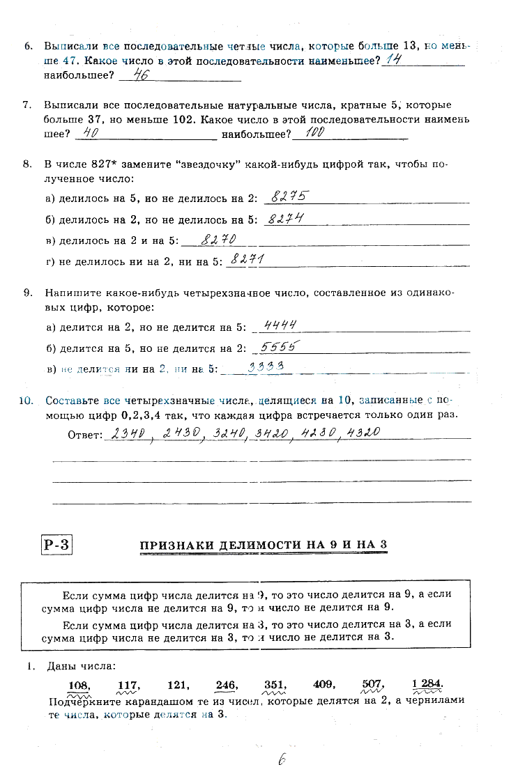 гдз 6 класс рабочая тетрадь часть 1 страница 6 математика Миндюк, Рудницкая