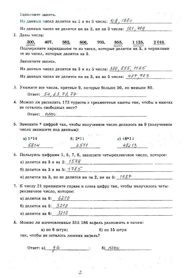 гдз 6 класс рабочая тетрадь часть 1 страница 7 математика Миндюк, Рудницкая