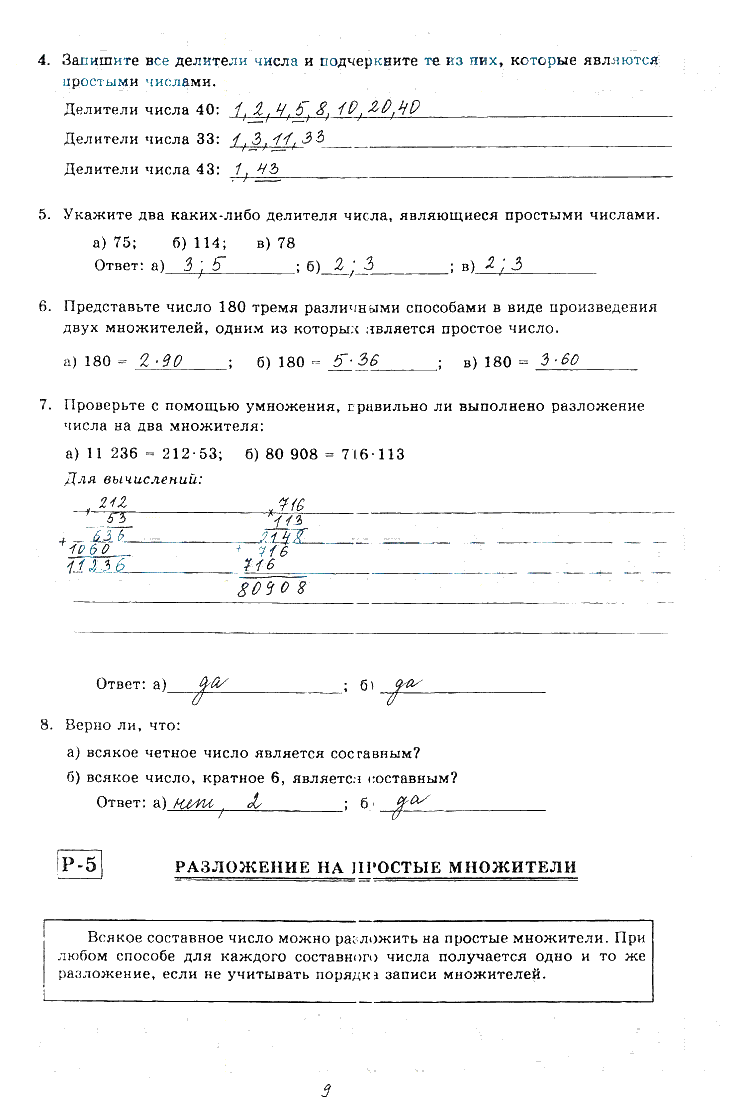 гдз 6 класс рабочая тетрадь часть 1 страница 9 математика Миндюк, Рудницкая