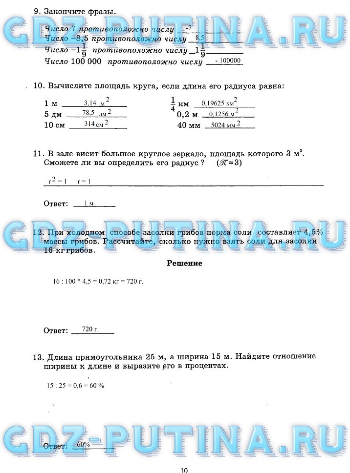 гдз 6 класс рабочая тетрадь часть 2 страница 10 математика Миндюк, Рудницкая