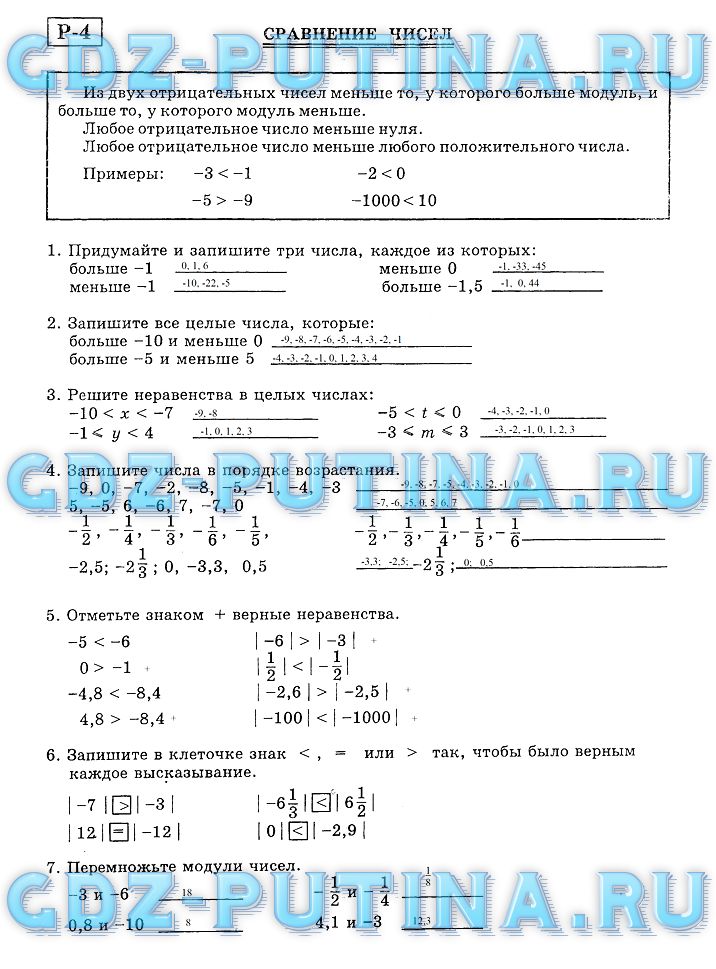 гдз 6 класс рабочая тетрадь часть 2 страница 12 математика Миндюк, Рудницкая