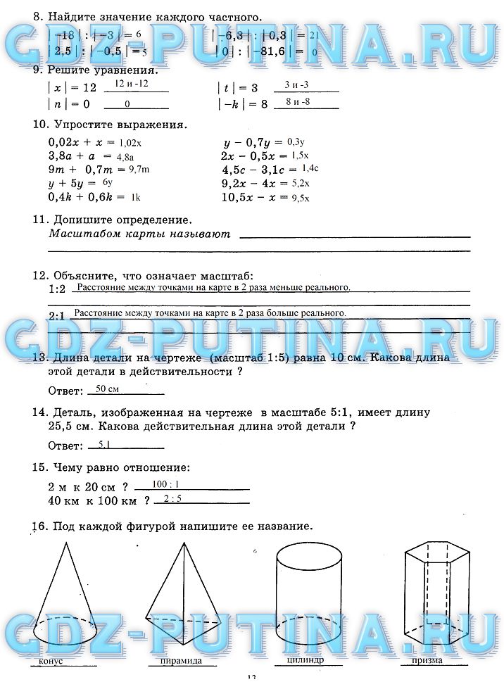 гдз 6 класс рабочая тетрадь часть 2 страница 13 математика Миндюк, Рудницкая