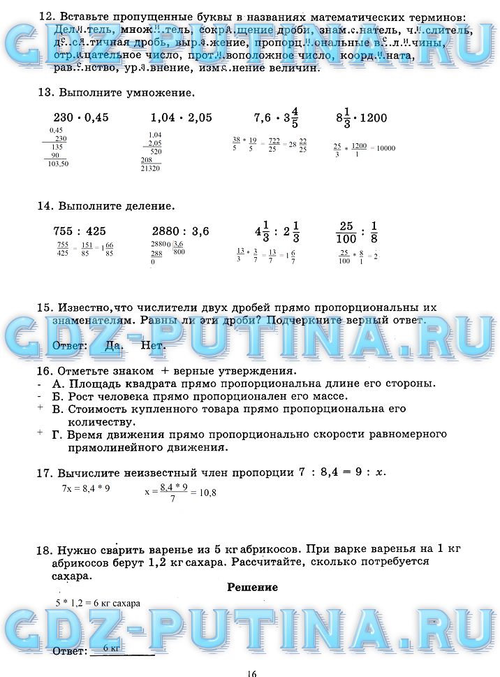 гдз 6 класс рабочая тетрадь часть 2 страница 16 математика Миндюк, Рудницкая