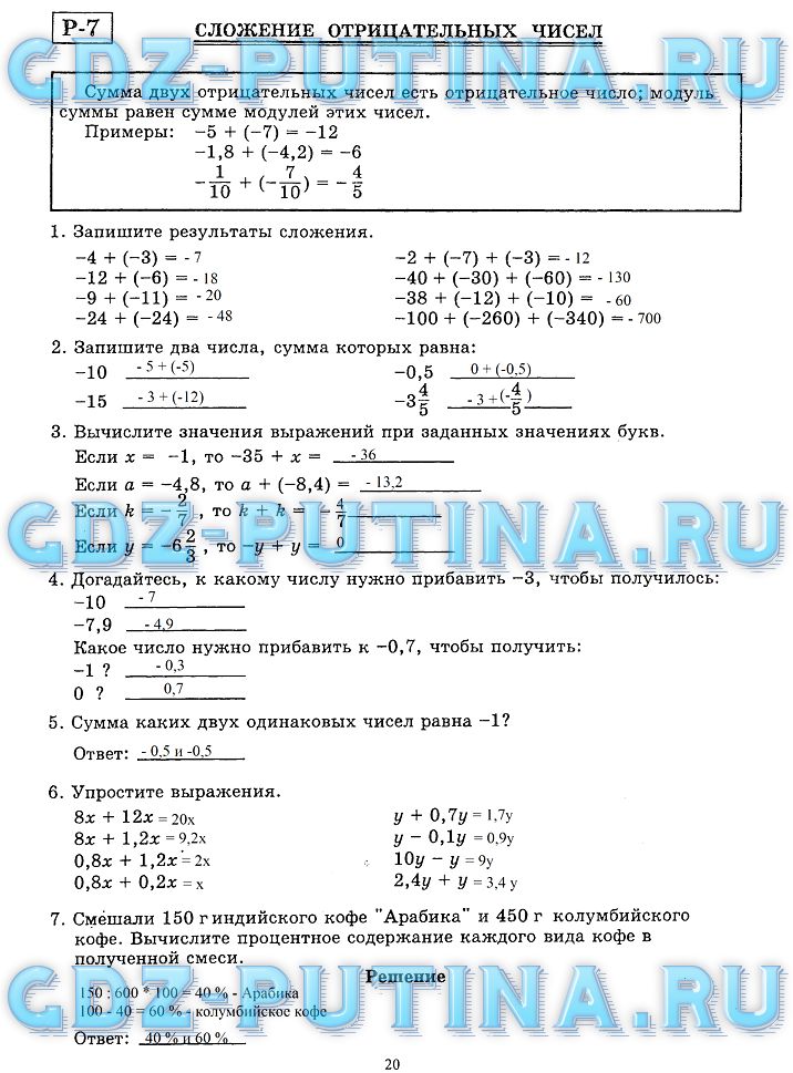 гдз 6 класс рабочая тетрадь часть 2 страница 20 математика Миндюк, Рудницкая