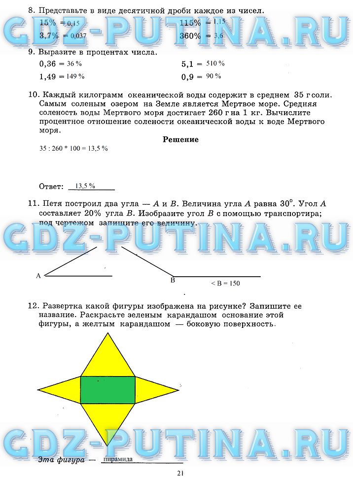 гдз 6 класс рабочая тетрадь часть 2 страница 21 математика Миндюк, Рудницкая