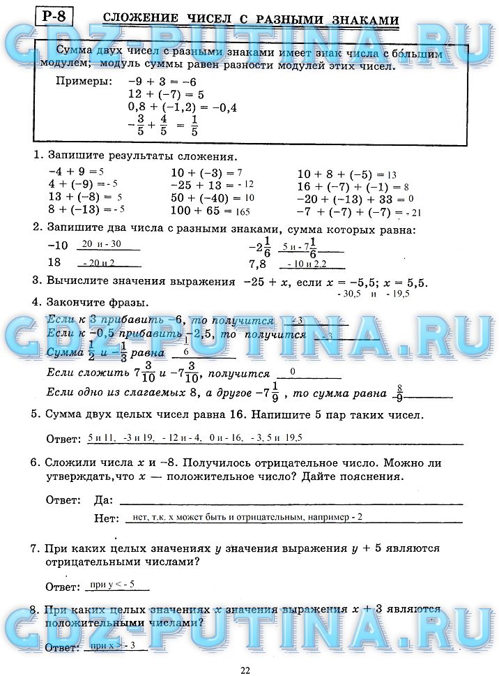 гдз 6 класс рабочая тетрадь часть 2 страница 22 математика Миндюк, Рудницкая