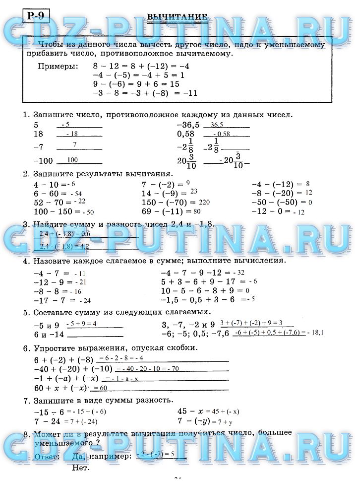 гдз 6 класс рабочая тетрадь часть 2 страница 24 математика Миндюк, Рудницкая