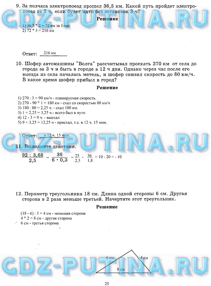 гдз 6 класс рабочая тетрадь часть 2 страница 25 математика Миндюк, Рудницкая