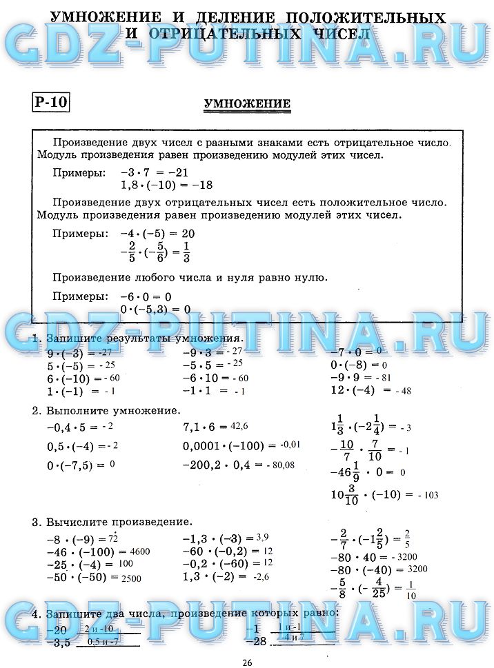 гдз 6 класс рабочая тетрадь часть 2 страница 26 математика Миндюк, Рудницкая