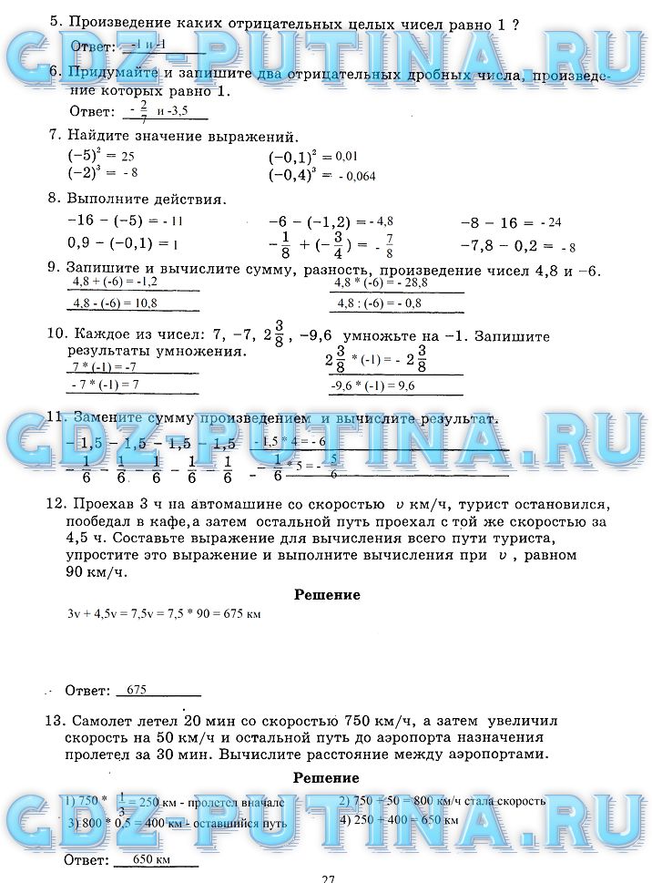 гдз 6 класс рабочая тетрадь часть 2 страница 27 математика Миндюк, Рудницкая