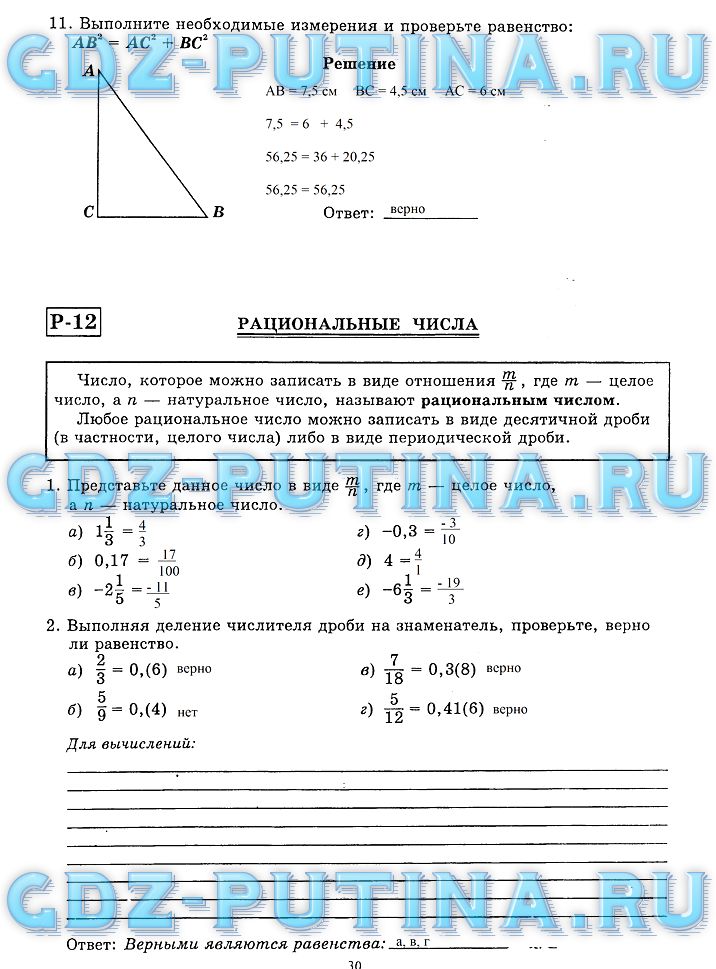 гдз 6 класс рабочая тетрадь часть 2 страница 30 математика Миндюк, Рудницкая