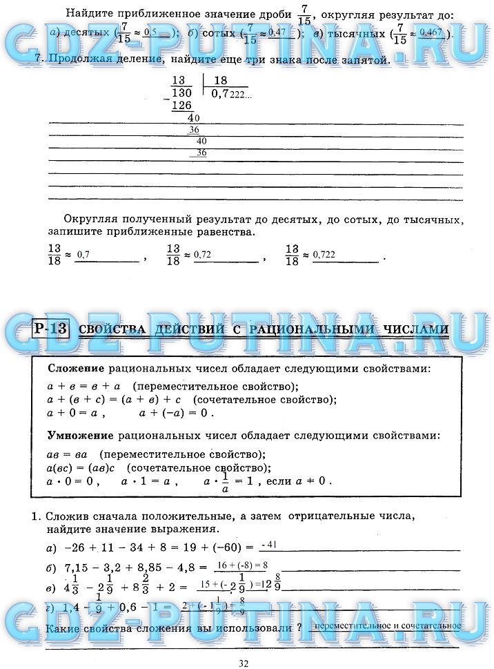 гдз 6 класс рабочая тетрадь часть 2 страница 32 математика Миндюк, Рудницкая
