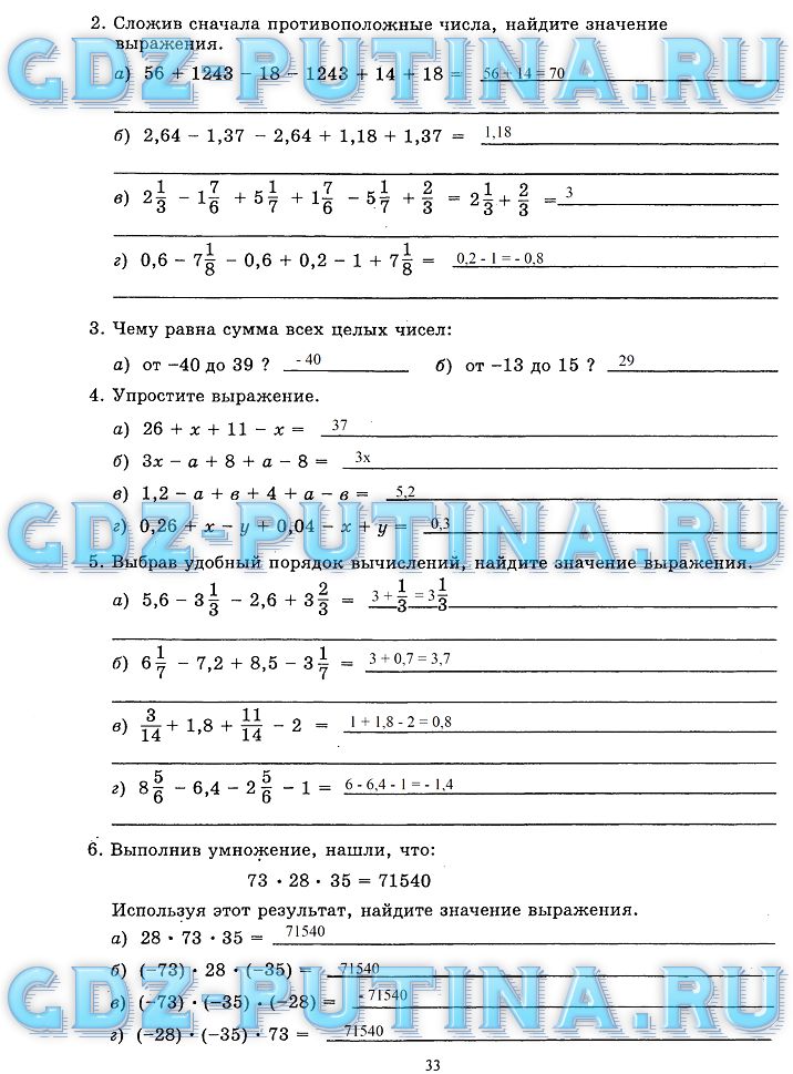 гдз 6 класс рабочая тетрадь часть 2 страница 33 математика Миндюк, Рудницкая
