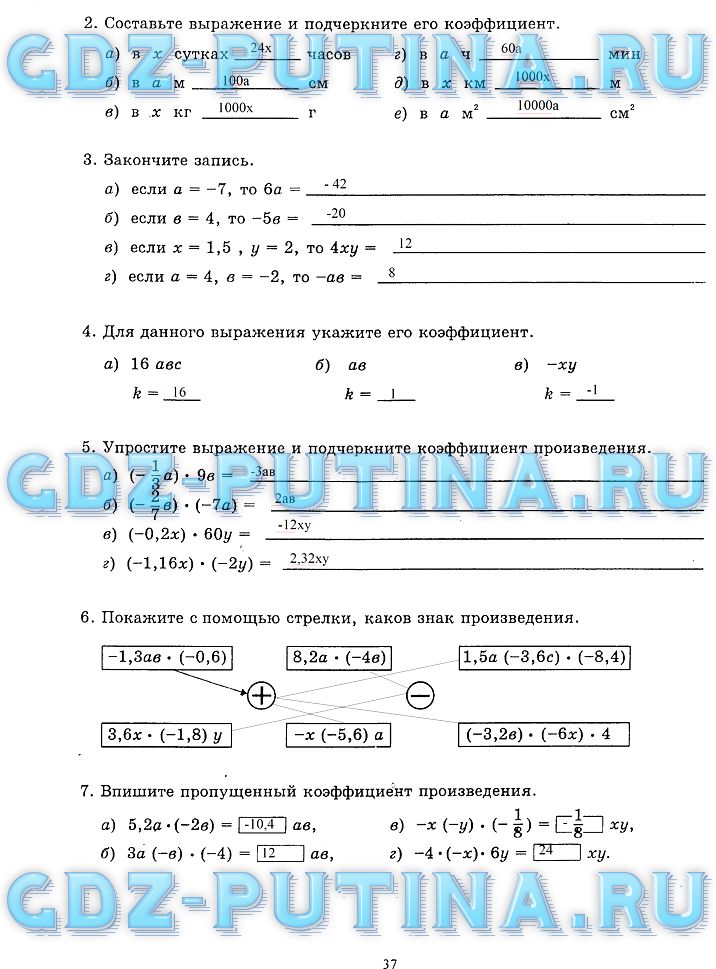 гдз 6 класс рабочая тетрадь часть 2 страница 37 математика Миндюк, Рудницкая