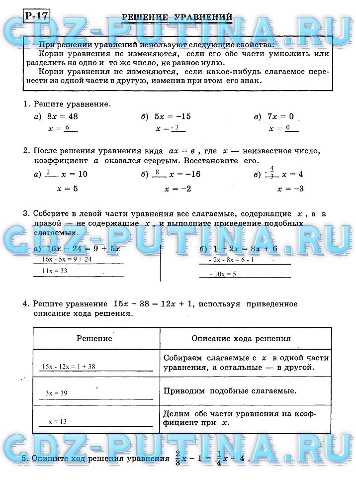 гдз 6 класс рабочая тетрадь часть 2 страница 39 математика Миндюк, Рудницкая