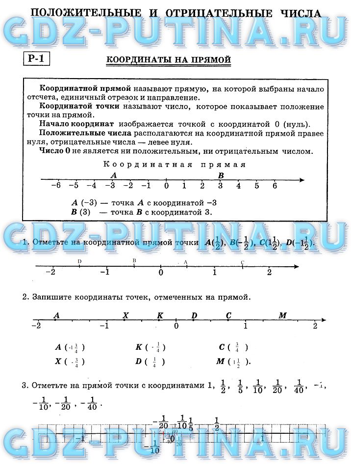 гдз 6 класс рабочая тетрадь часть 2 страница 3 математика Миндюк, Рудницкая