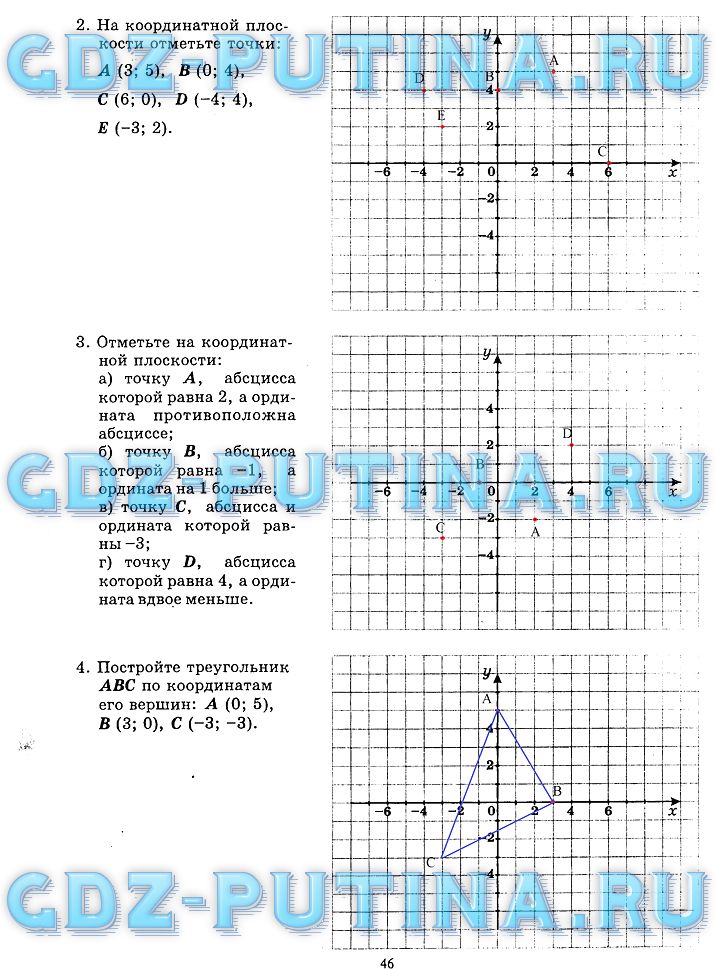 гдз 6 класс рабочая тетрадь часть 2 страница 46 математика Миндюк, Рудницкая
