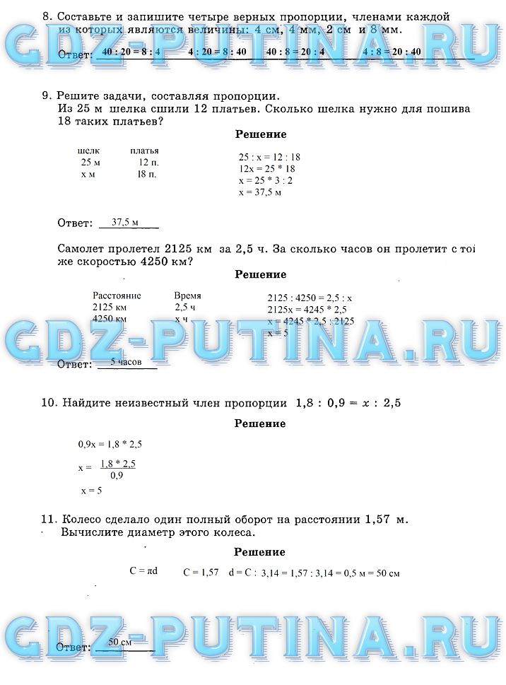 гдз 6 класс рабочая тетрадь часть 2 страница 5 математика Миндюк, Рудницкая