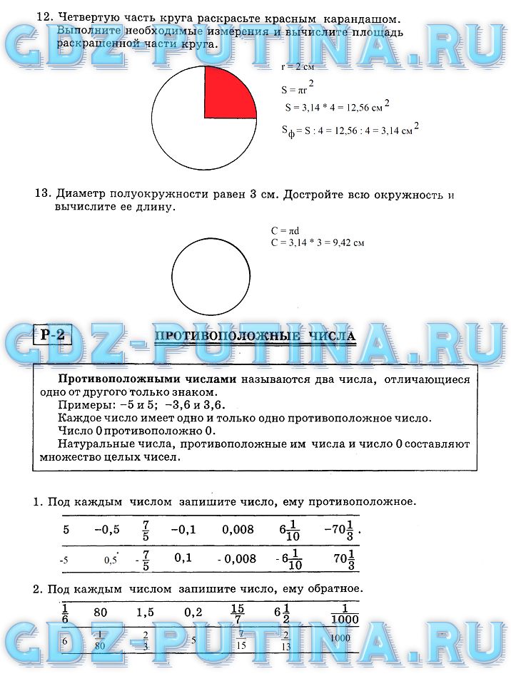 гдз 6 класс рабочая тетрадь часть 2 страница 6 математика Миндюк, Рудницкая