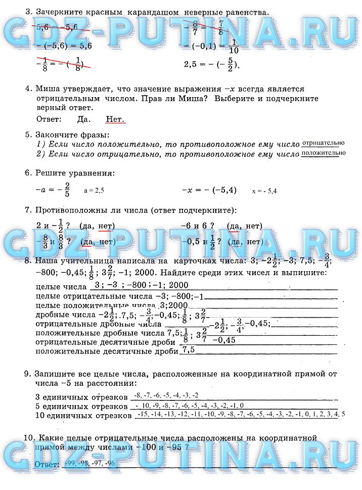гдз 6 класс рабочая тетрадь часть 2 страница 7 математика Миндюк, Рудницкая