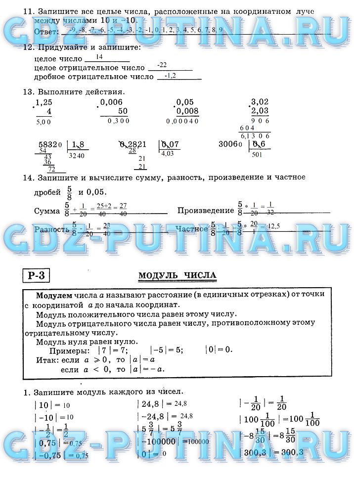 гдз 6 класс рабочая тетрадь часть 2 страница 8 математика Миндюк, Рудницкая