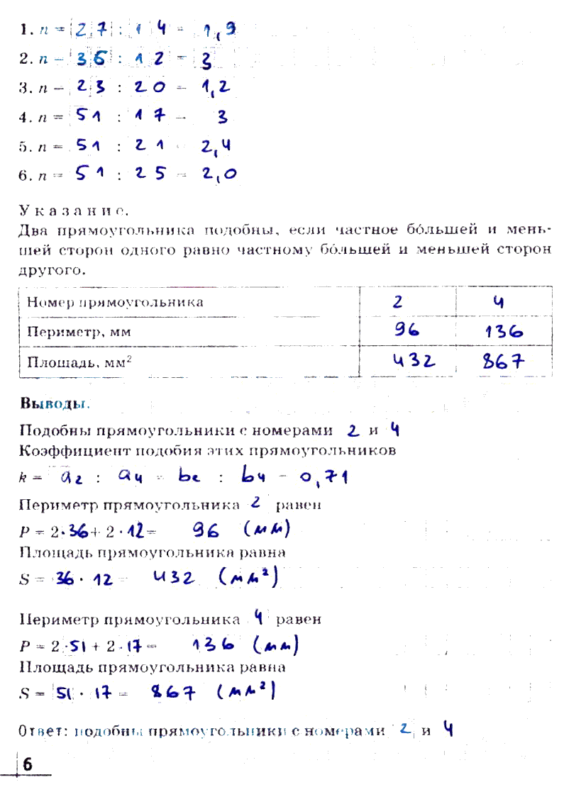 гдз 6 класс рабочая тетрадь часть 1 страница 6 математика Муравин, Муравина