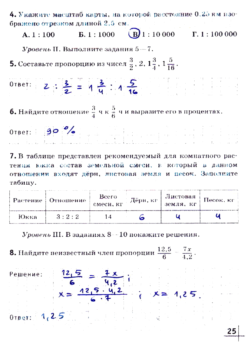 гдз 6 класс рабочая тетрадь часть 1 страница 25 математика Муравин, Муравина