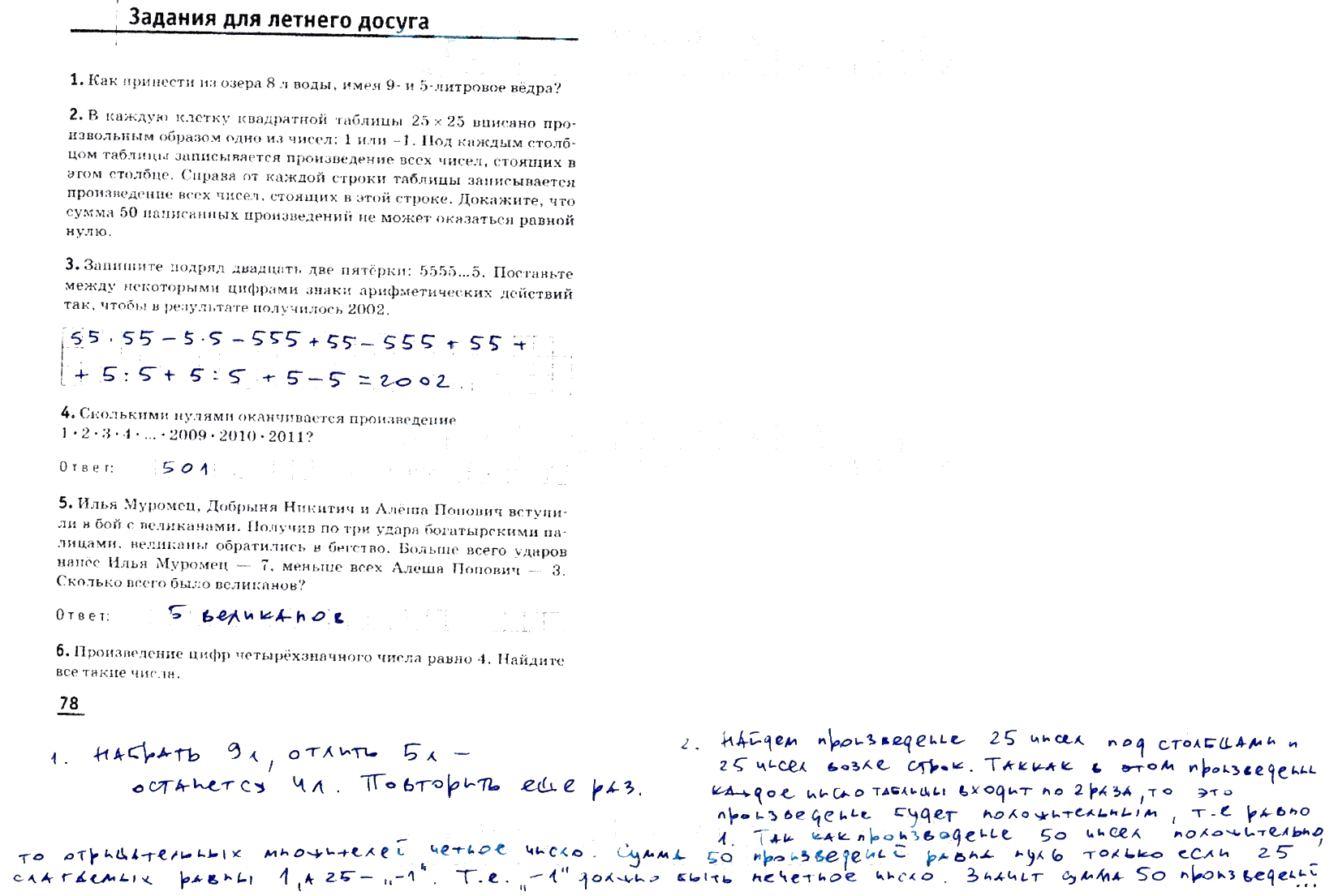 гдз 6 класс рабочая тетрадь часть 2 страница 78 математика Муравин, Муравина