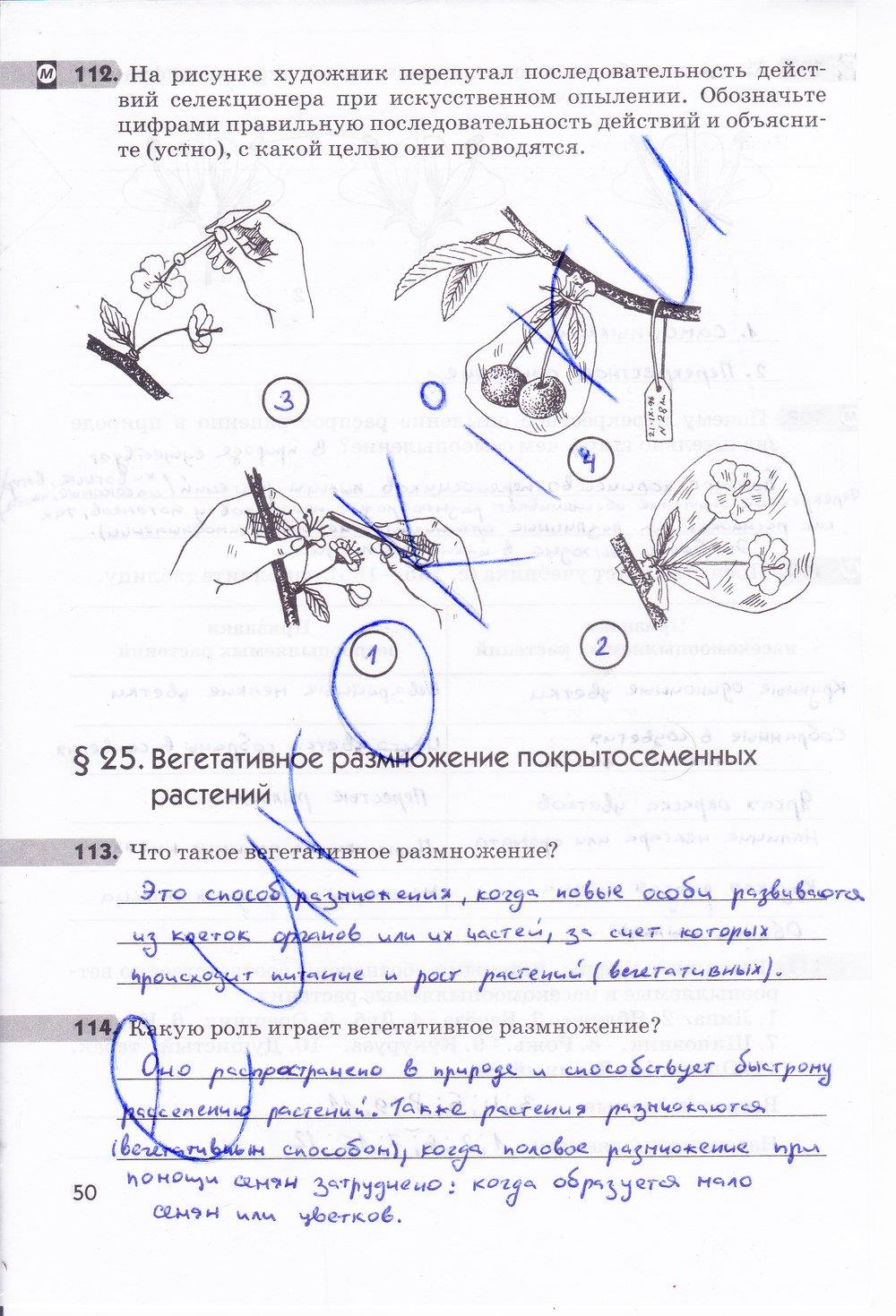 гдз 6 класс рабочая тетрадь страница 50 биология Пасечник