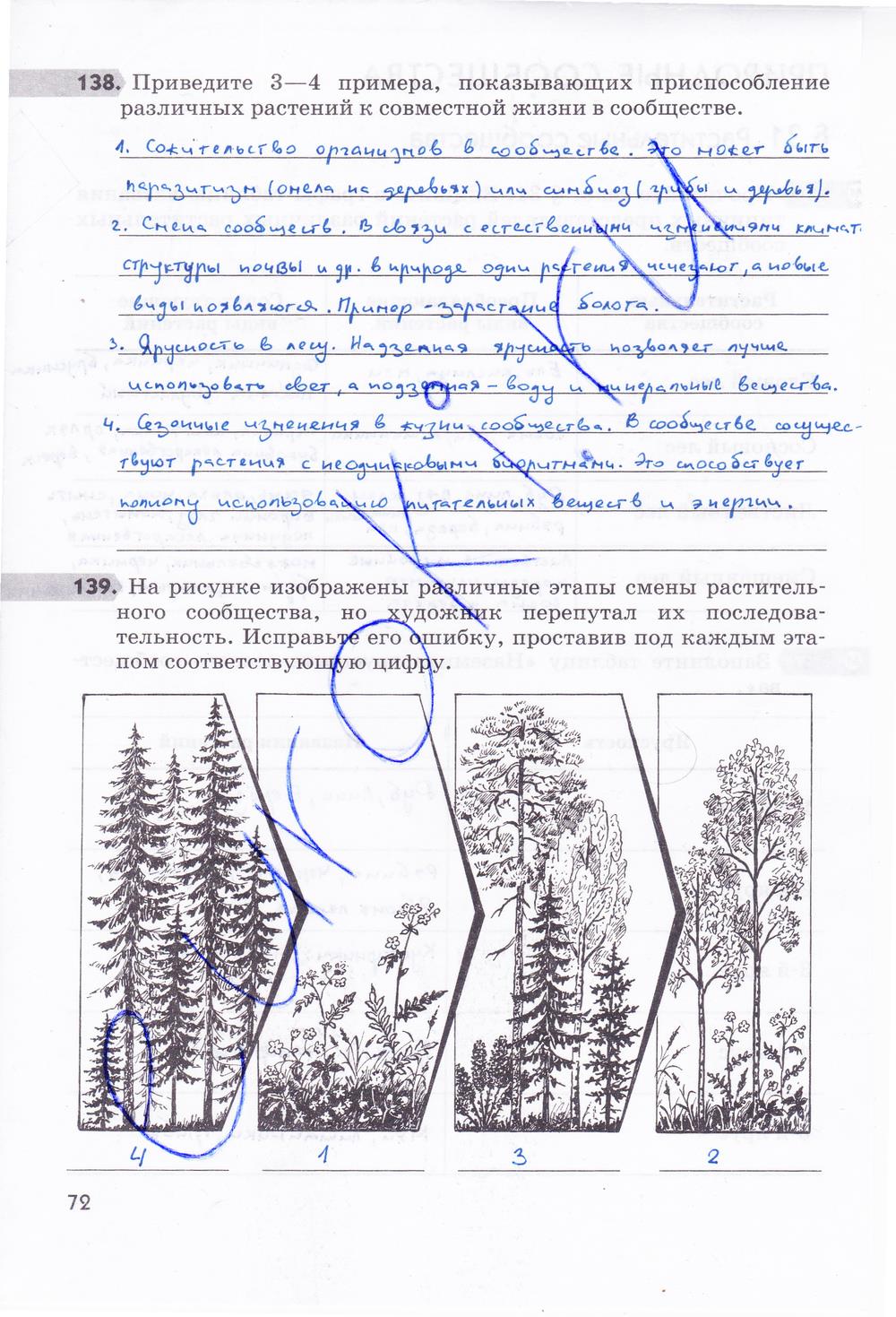 гдз 6 класс рабочая тетрадь страница 72 биология Пасечник