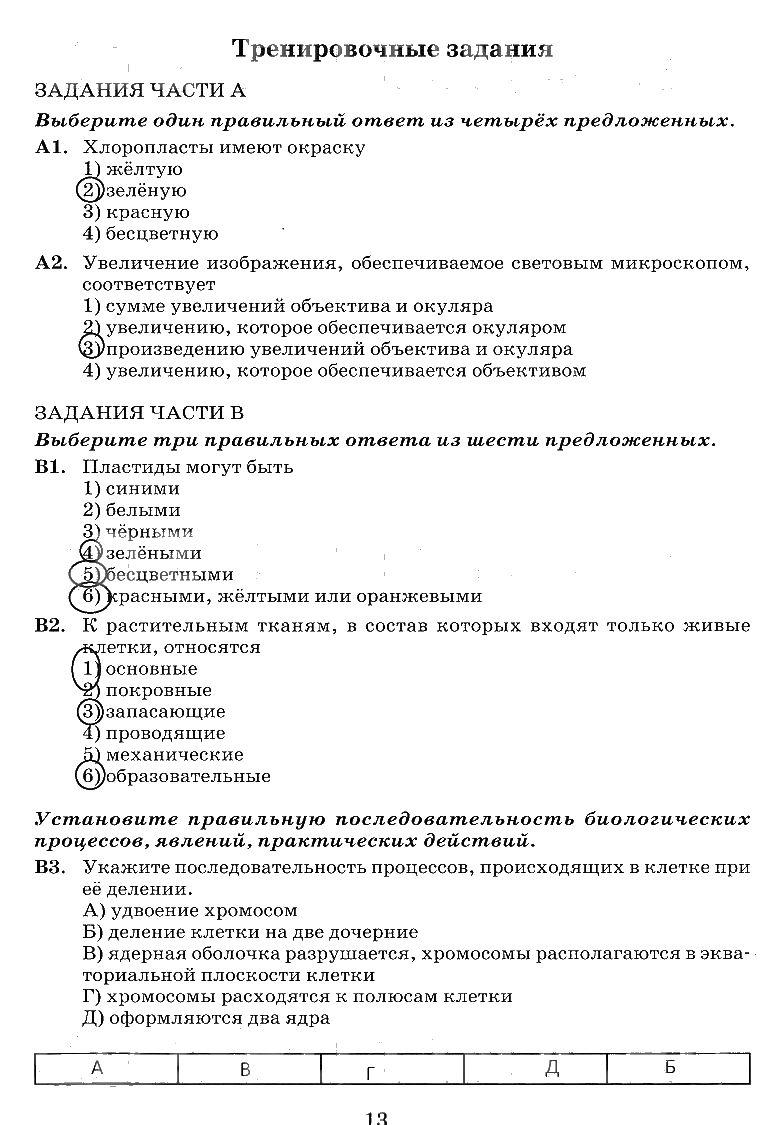 гдз 6 класс рабочая тетрадь страница 13 биология Пасечник, Снисаренко