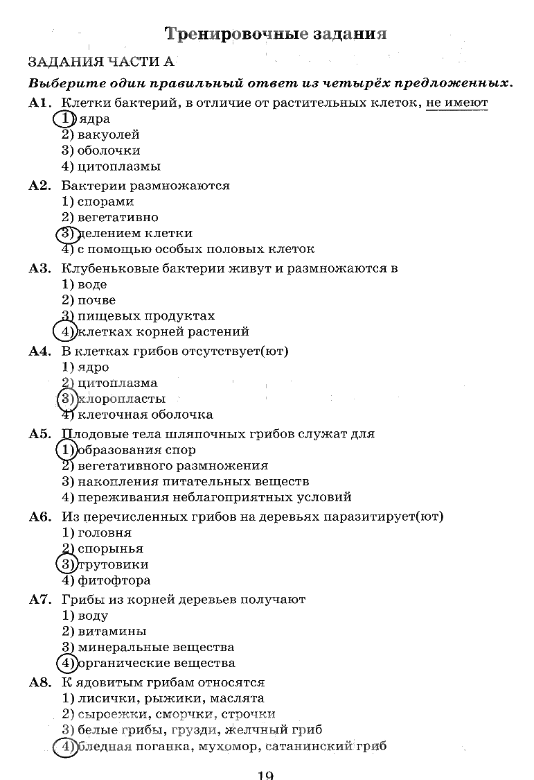 гдз 6 класс рабочая тетрадь страница 19 биология Пасечник, Снисаренко