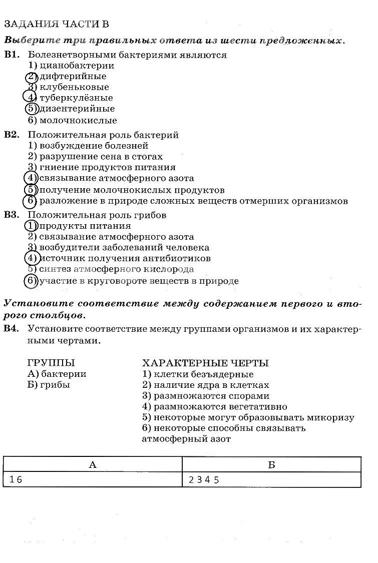 гдз 6 класс рабочая тетрадь страница 20 биология Пасечник, Снисаренко