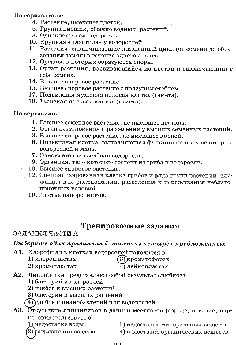 гдз 6 класс рабочая тетрадь страница 29 биология Пасечник, Снисаренко