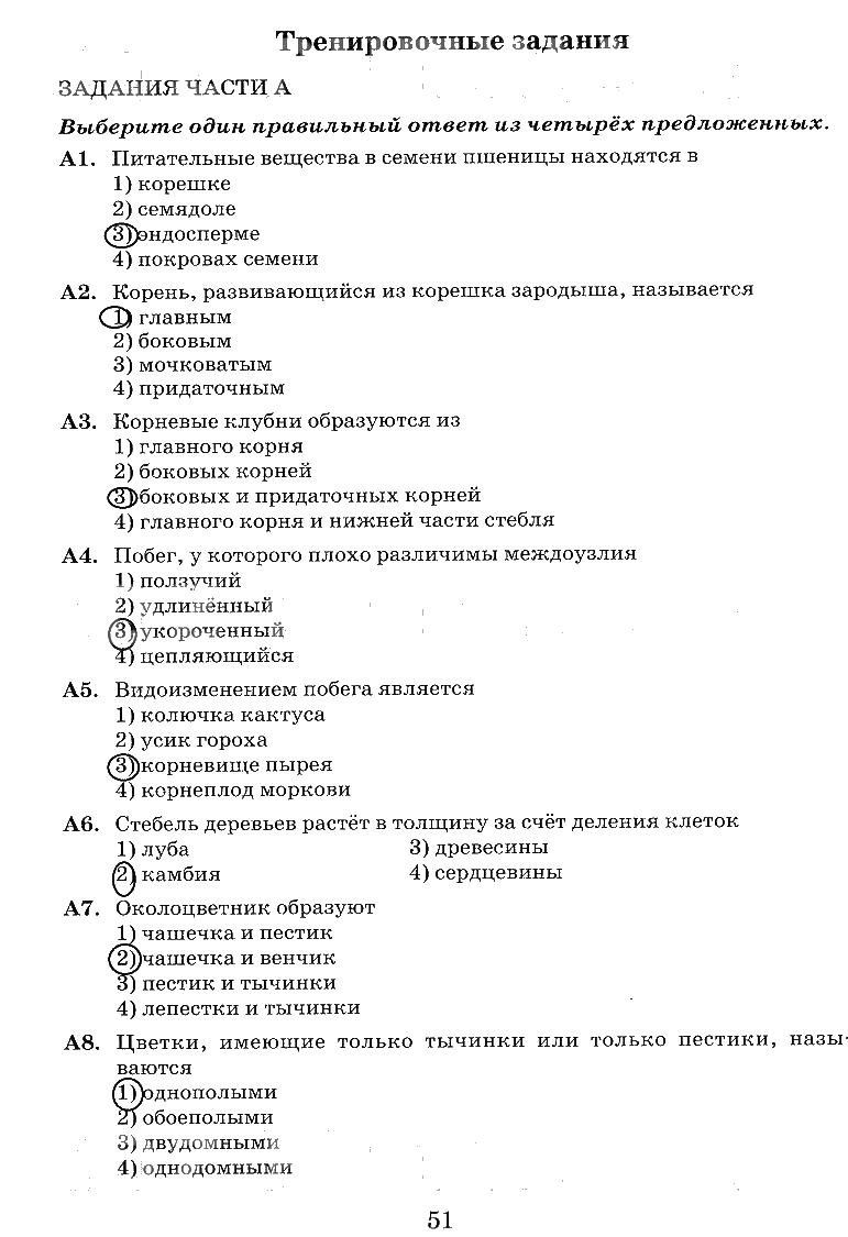 гдз 6 класс рабочая тетрадь страница 51 биология Пасечник, Снисаренко