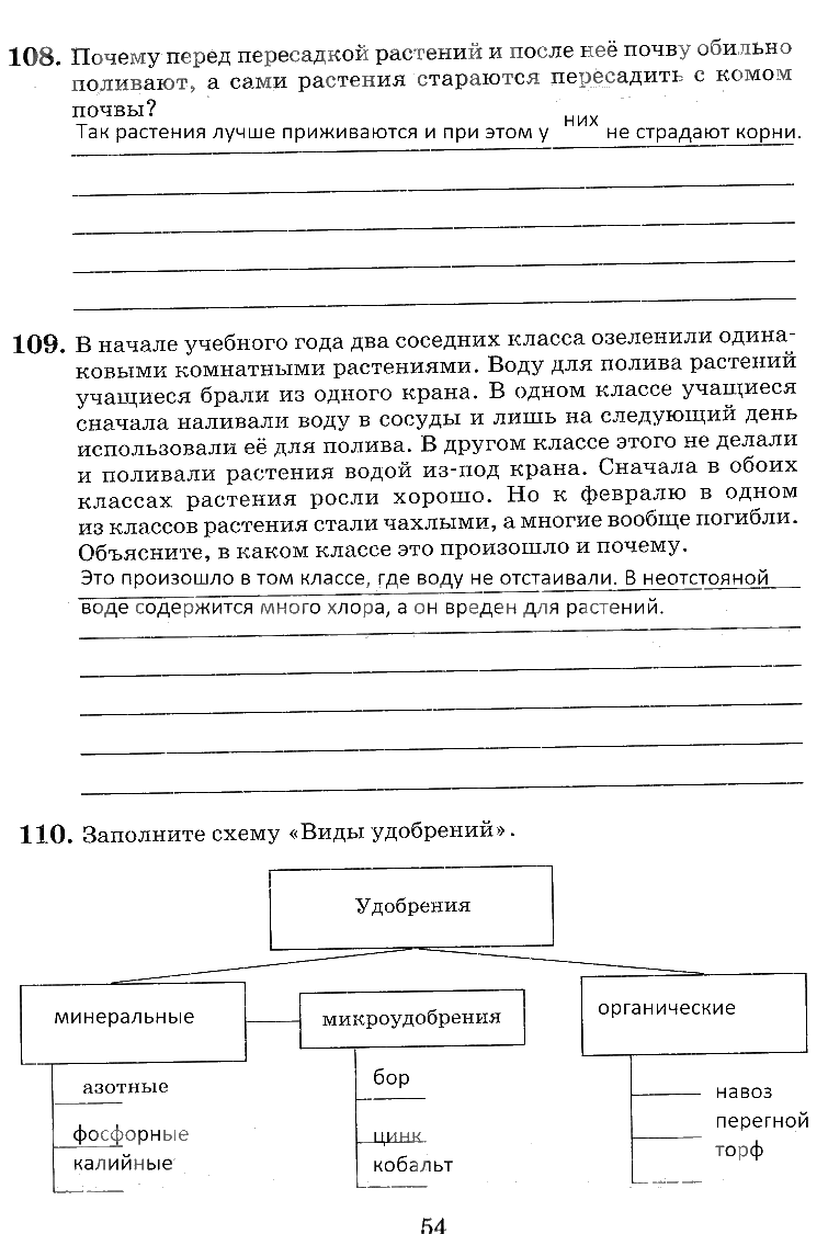 гдз 6 класс рабочая тетрадь страница 54 биология Пасечник, Снисаренко