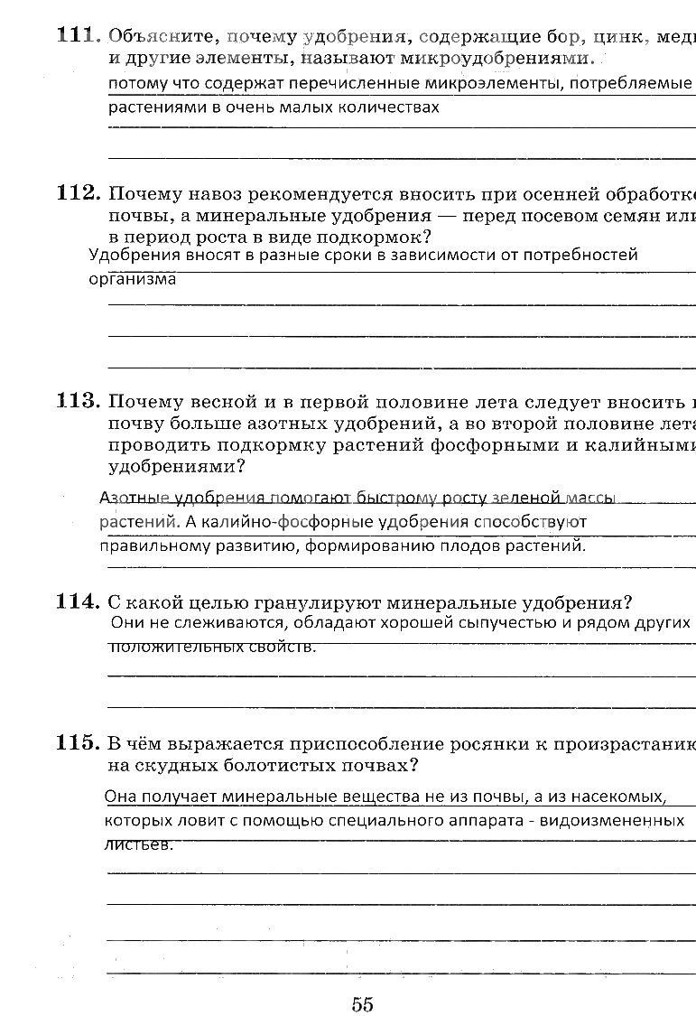 гдз 6 класс рабочая тетрадь страница 55 биология Пасечник, Снисаренко