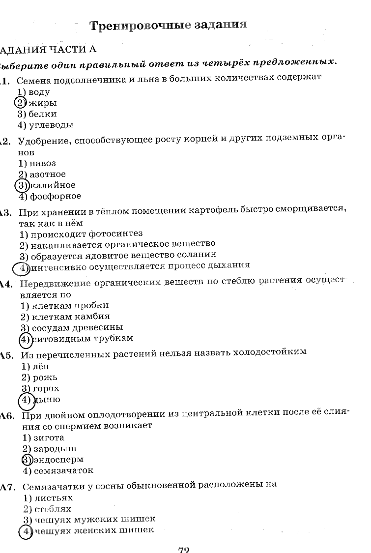 гдз 6 класс рабочая тетрадь страница 72 биология Пасечник, Снисаренко