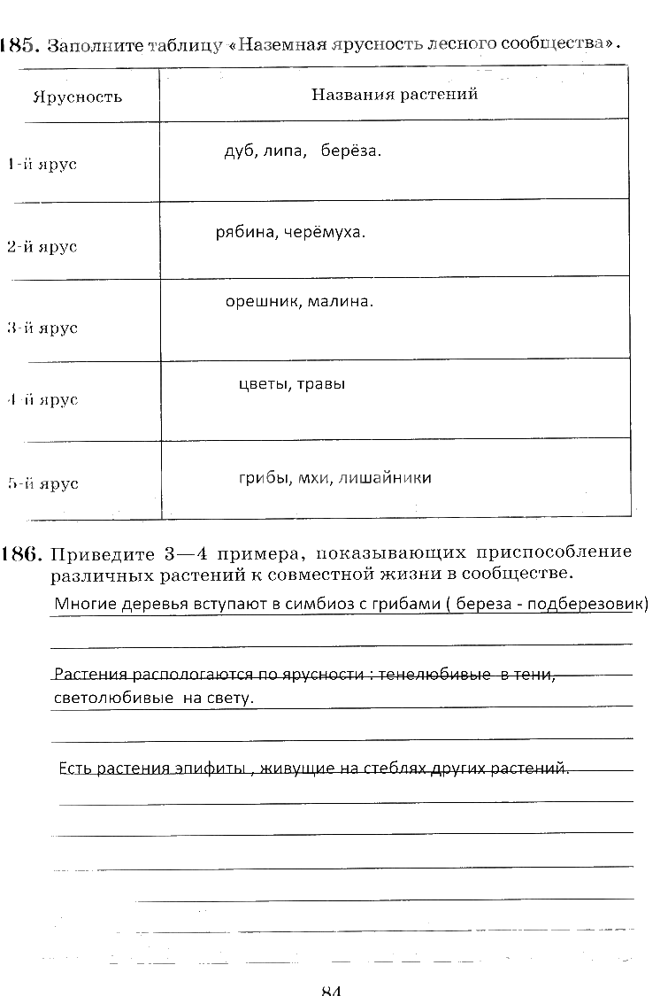 гдз 6 класс рабочая тетрадь страница 84 биология Пасечник, Снисаренко