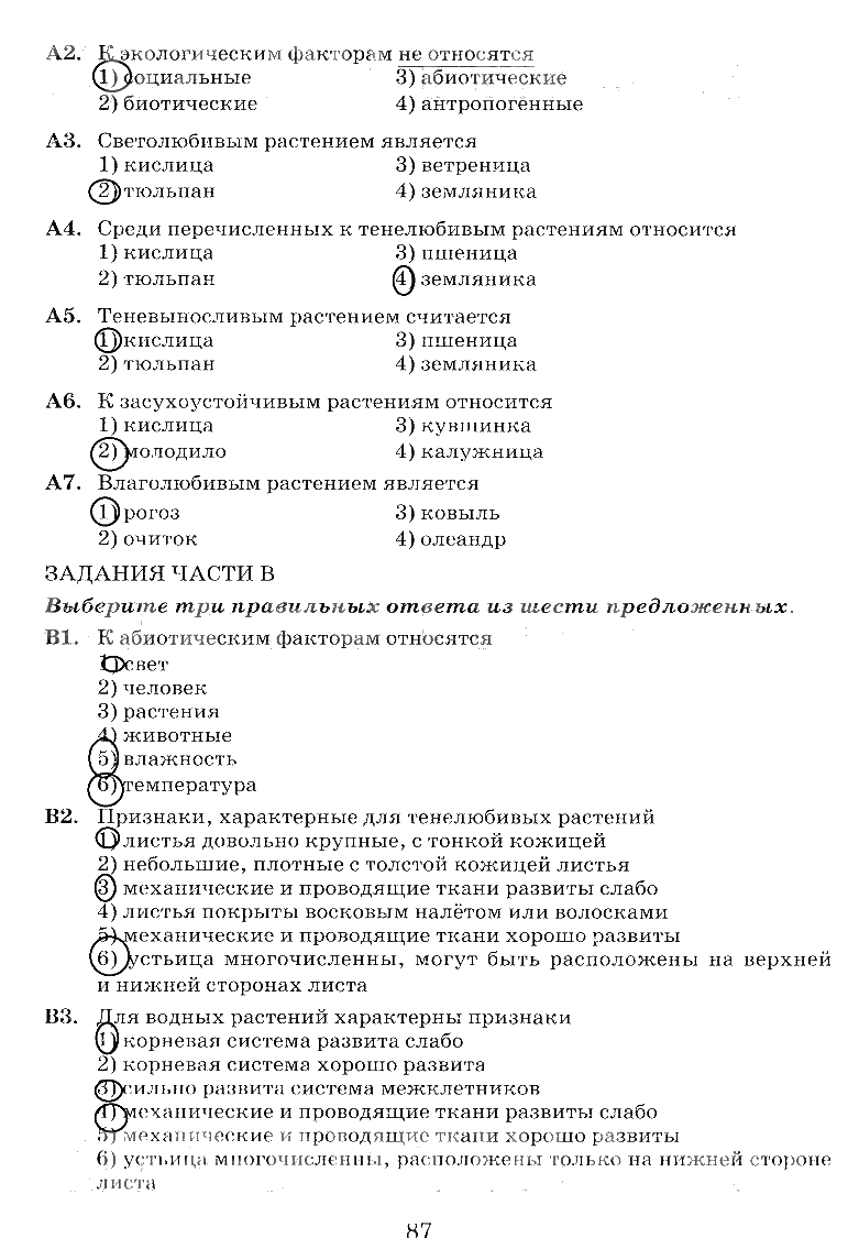 гдз 6 класс рабочая тетрадь страница 87 биология Пасечник, Снисаренко