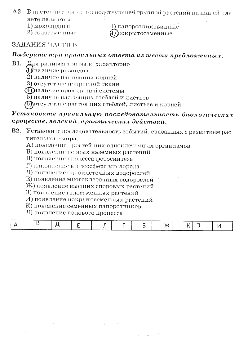 гдз 6 класс рабочая тетрадь страница 93 биология Пасечник, Снисаренко