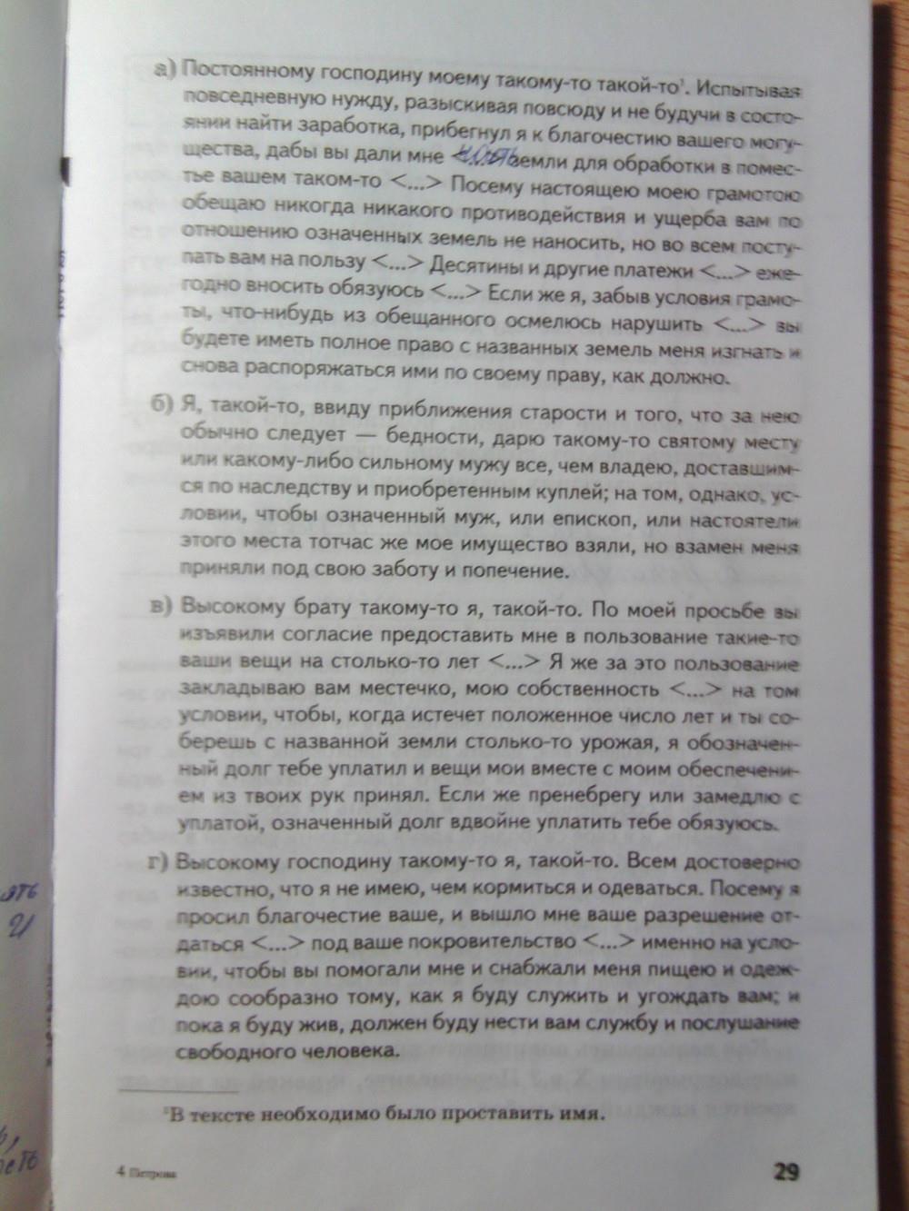гдз 6 класс рабочая тетрадь страница 29 история Петрова к учебнику Бойцова