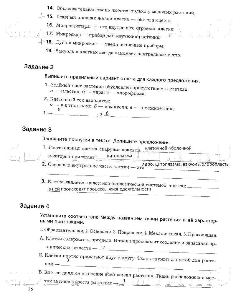 гдз 6 класс рабочая тетрадь часть 1 страница 12 биология Пономарева, Корнилова
