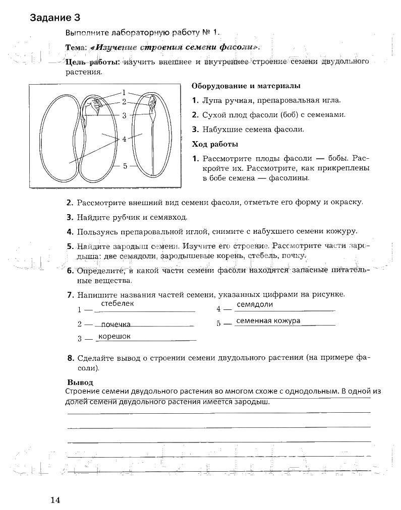 гдз 6 класс рабочая тетрадь часть 1 страница 14 биология Пономарева, Корнилова