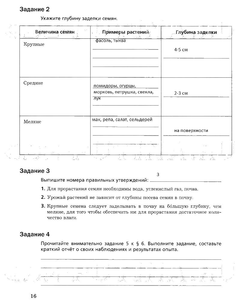 гдз 6 класс рабочая тетрадь часть 1 страница 16 биология Пономарева, Корнилова