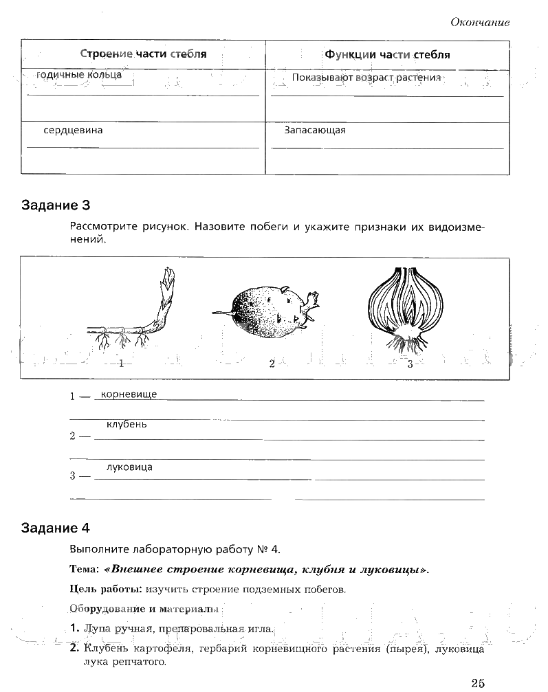 гдз 6 класс рабочая тетрадь часть 1 страница 25 биология Пономарева, Корнилова