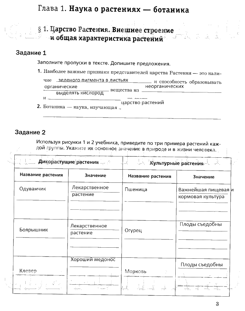 гдз 6 класс рабочая тетрадь часть 1 страница 3 биология Пономарева, Корнилова